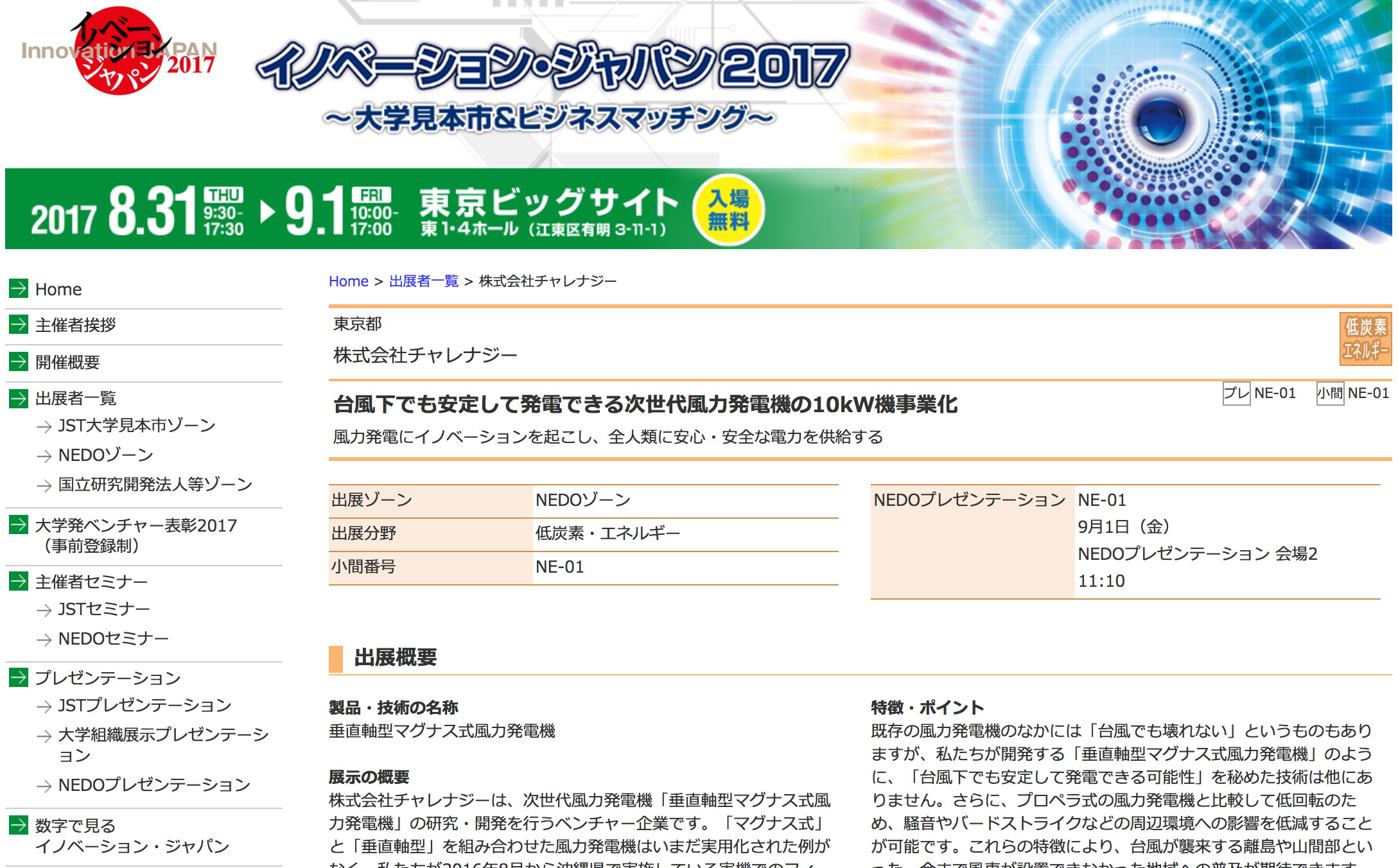 170805_innovation japan 2017.png