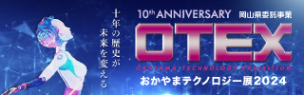 「岡山テクノロジー展2024 」（11月13~14日）に登壇 