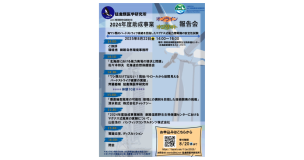 JAC環境動物保護財団／2024年度助成事業オンライン・オンサイト報告会の開催及び登壇（8月22日）